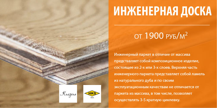 Инженерная доска