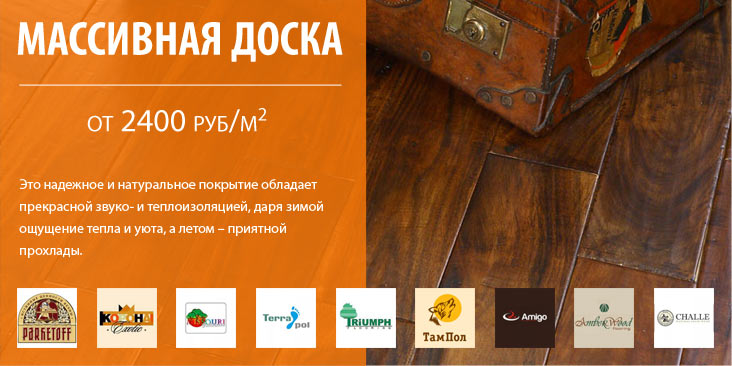 Массивная доска